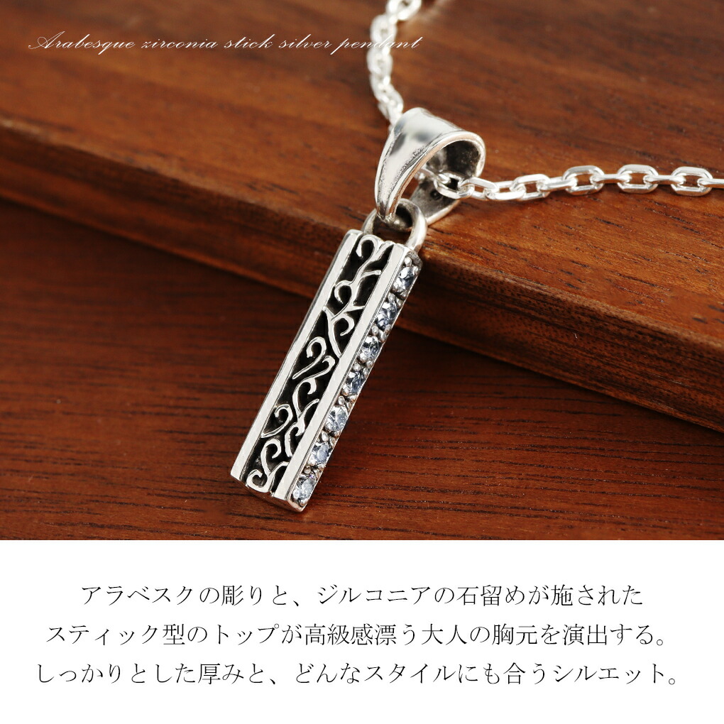 アラベスク スリット バー スティック シルバー ネックレス ペンダント 