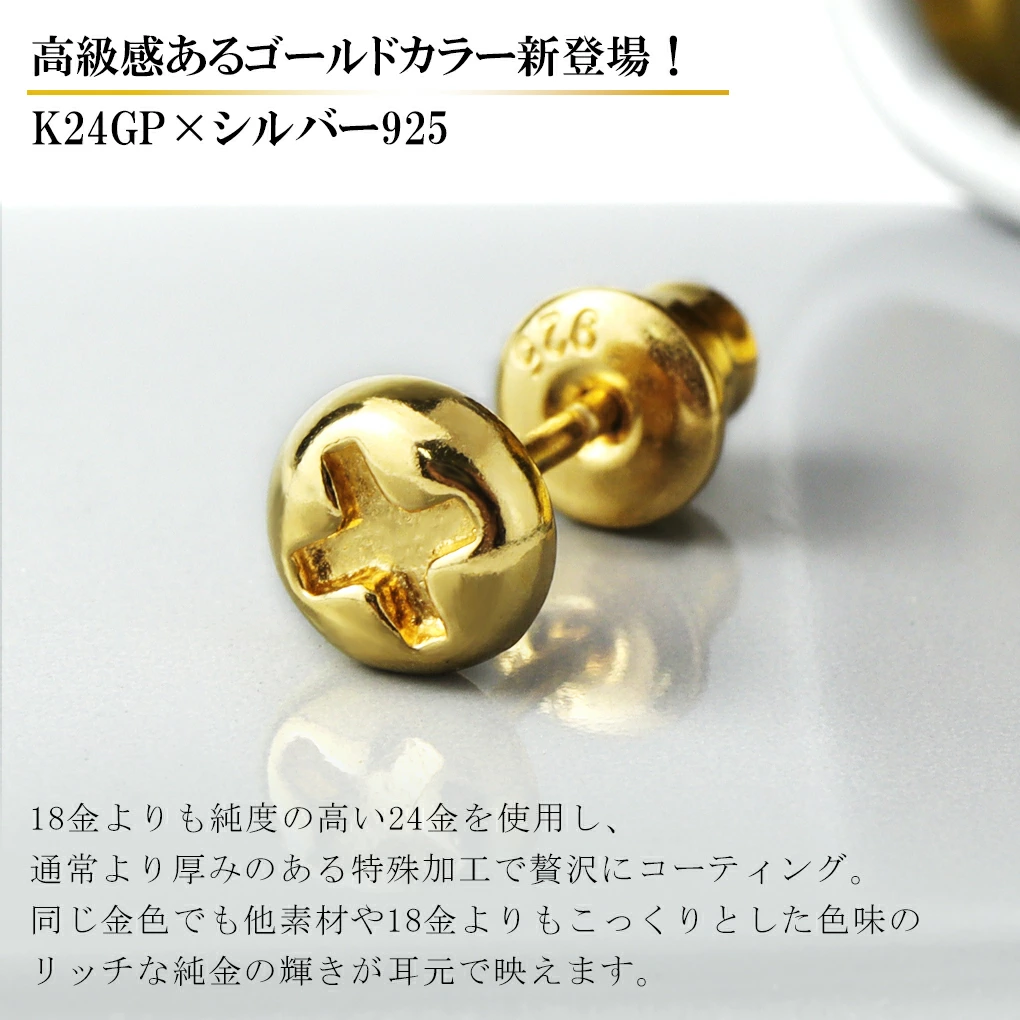シンプル ネジ シルバーピアス 1P 片耳用 シルバー ゴールド ピアス 