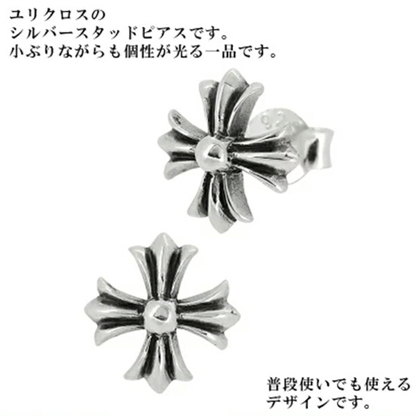 ピアス メンズ シルバー ユリクロス フレア シンプル 1P 片耳 おしゃれ
