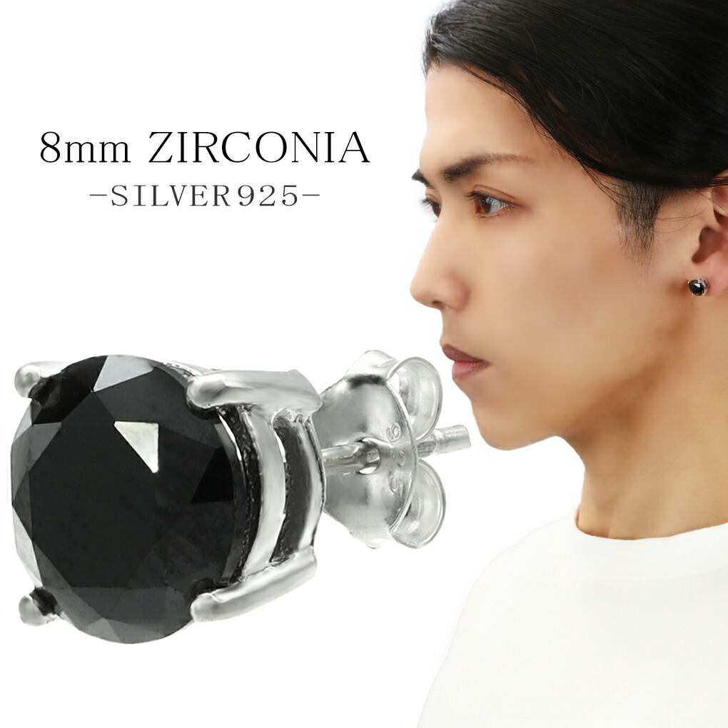 一粒 大粒 ピアス シルバー 925 ブラックジルコニア メンズ レディース 大きい 8mm 1P 片耳用 ジルコニア ブラック 黒 一粒ピアス シンプル 爆買