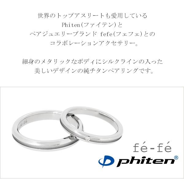 fe-fe phiten ファイテン 細身 ライン 天然ダイヤモンド 純チタン ペアリング ペアアクセサリー 金属アレルギーフリー おしゃれ スポーツ プレゼント 関連画像2