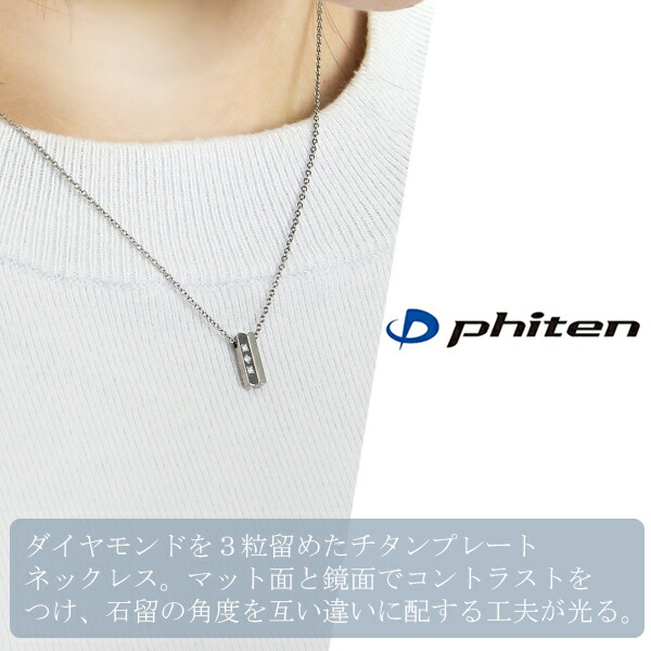 Phiten チタンネックレス レディース スポーツ ペンダント プレート ダイヤモンド シンプル ブランド おしゃれ 女性 ファイテン｜alize｜03