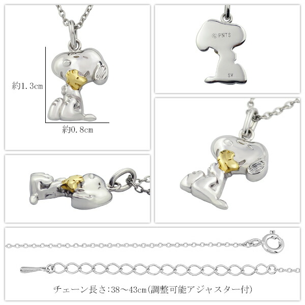 SNOOPY（スヌーピー） ウッドストック ビーグルハグ ネックレス