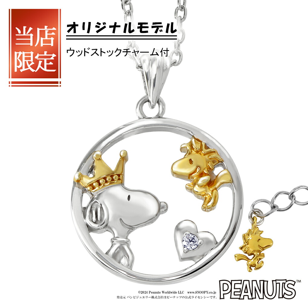 当店限定 スヌーピー ウッドストック サークル ネックレス ペンダント 公式 PEANUTS SNOOPY グッズ スヌーピーネックレス キャラクタージュエリー