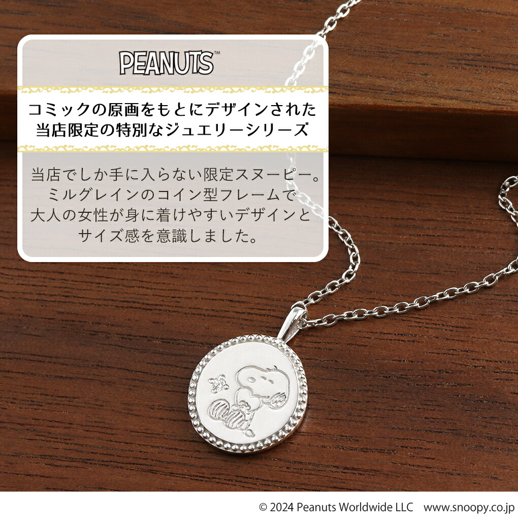 SNOOPY（スヌーピー） 当店限定 コイン プレート ネックレス