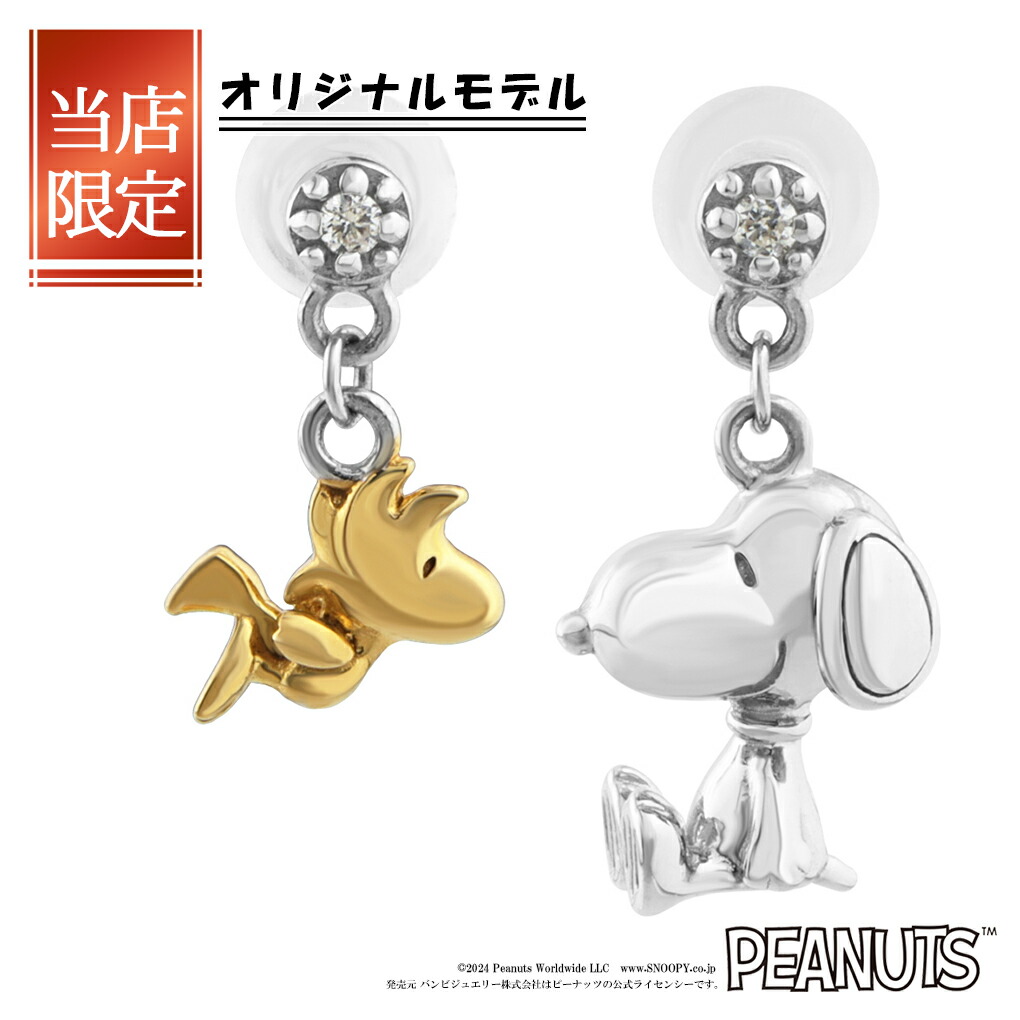 当店限定 スヌーピー ウッドストック 揺れる 立体 チャーム ピアス 2P 両耳用 公式 PEANUTS SNOOPY グッズ スヌーピーピアス キャラクタージュエリー