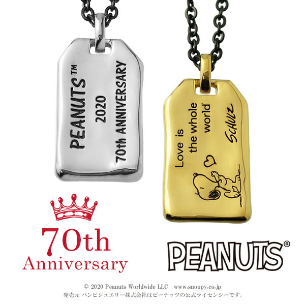 70周年 スヌーピー 選べる2カラー アニバーサリー ネックレス 公式 オフィシャル シルバー925 ゴールドカラー タグ プレート メッセージ ハート 記念