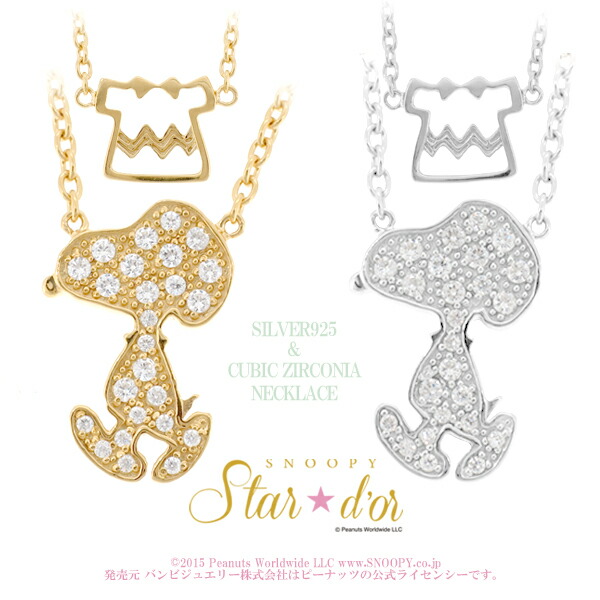 Snoopy スヌーピー パヴェシルエット チャーリーブラウン洋服モチーフ シルバーネックレス ペンダント 公式 オフィシャル ジュエリー レディース