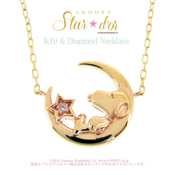 Snoopy スヌーピー 三日月 ダイヤモンド ゴールド ネックレス ペンダント 公式 グッズ ジュエリー レディース 女性用 スヌーピーグッズ