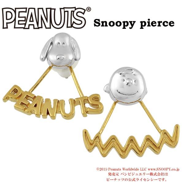 スヌーピー Snoopy ピアス チャーリーブラウン バックキャッチ シルバー 10金ポスト 公式 グッズ アクセサリー プレゼント
