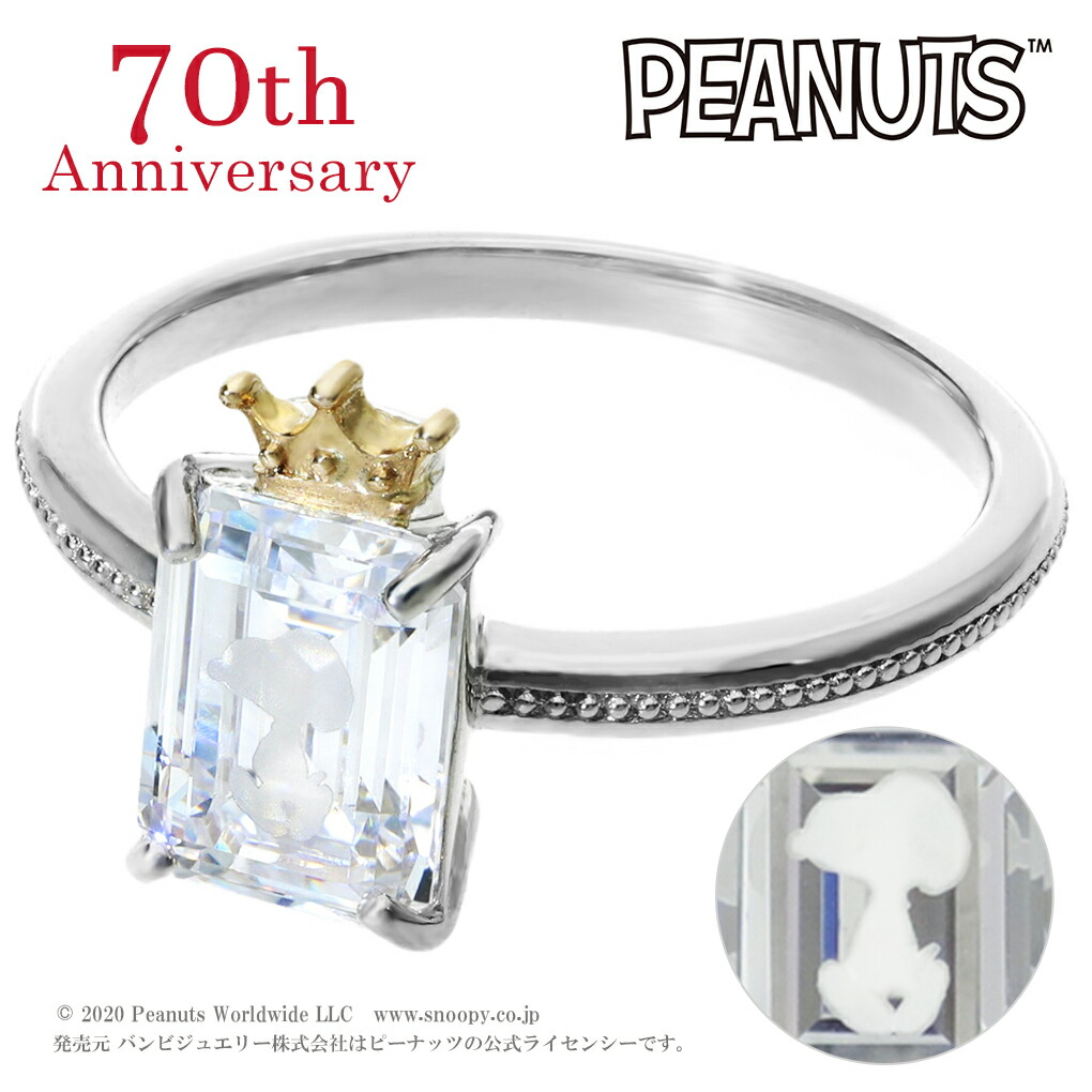 70周年 スヌーピー アニバーサリー リング 11〜15号 公式 オフィシャル ジルコニア シルバー925 10金 K10 10k 指輪 王冠 クラウン 記念 レディース