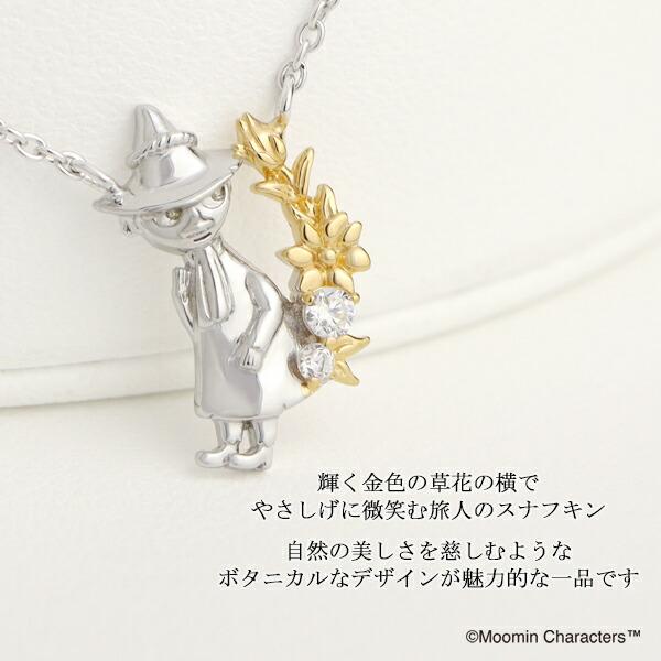 MOOMIN（ムーミン） 限定 BOXセット スナフキン フラワー ネックレス 