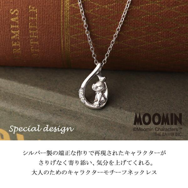 MOOMIN（ムーミン） 限定 リトルミイ ドロップ ネックレス シルバー925 