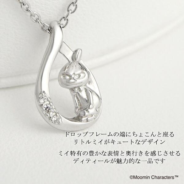 MOOMIN（ムーミン） 限定 リトルミイ ドロップ ネックレス シルバー925