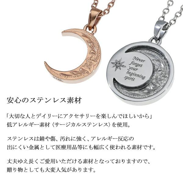 ハワイアンジュエリー 月 ペアネックレス サージカルステンレス 金属アレルギーフリー ハワイアン 三日月 満月 ムーン 彫刻 繊細 ペア_4