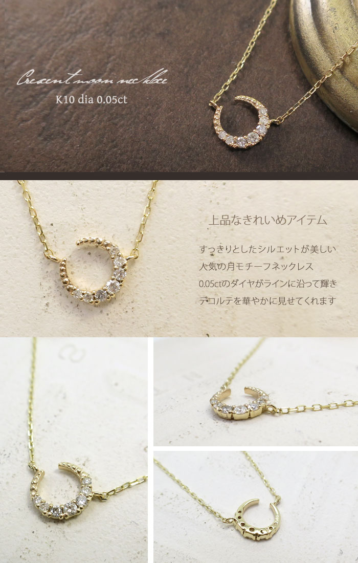 ゴールド ネックレス レディース ダイヤモンド ムーン K10 三日月
