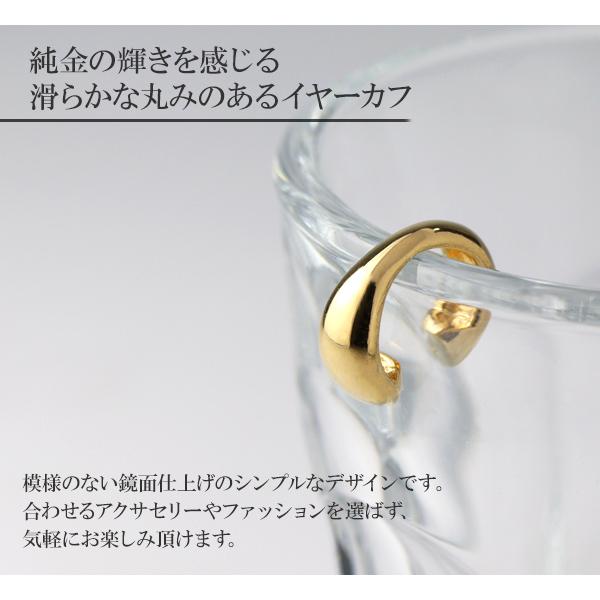 イヤーカフ メンズ ゴールド シンプル 甲丸 24金 23金 K24 K23 1P 片耳 レディース ノンホールピアス 20 30 40代 クリップ カフス | ブランド登録なし | 07