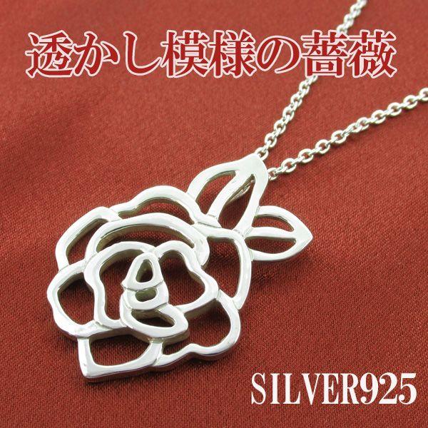 Yahoo! Yahoo!ショッピング(ヤフー ショッピング)シルバーネックレス レディース 透かし模様 薔薇 人気 ローズ ペンダント プレゼント