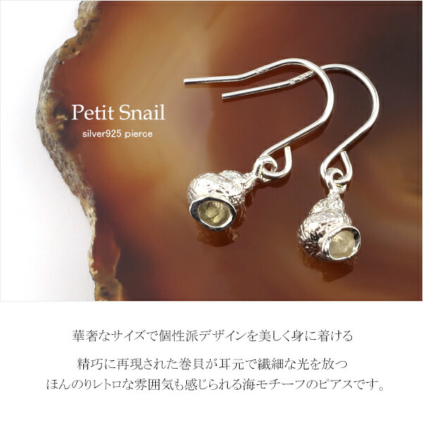レディース 巻貝シルバーピアス 2P オシャレ かわいい 可愛い  