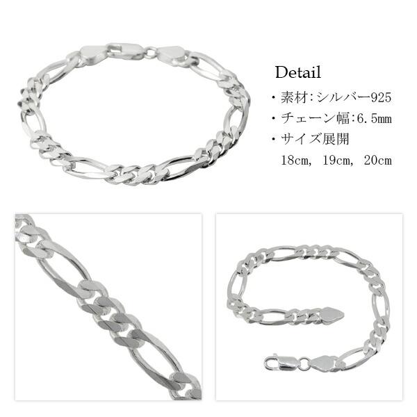 ブレスレット メンズ シルバー フィガロチェーン 6.5mm幅 18cm 19cm