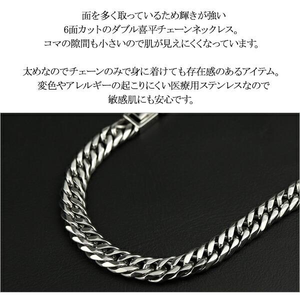 喜平ネックレス 6面 ダブル サージカルステンレス メンズ 幅5.7mm 60cm