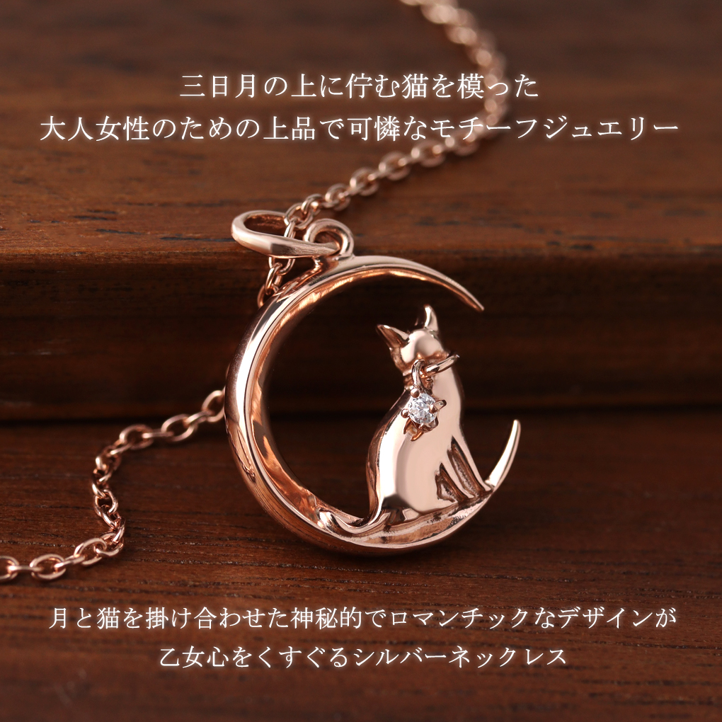 三日月 に佇む 猫 ピンクゴールド ネックレス ペンダント レディース
