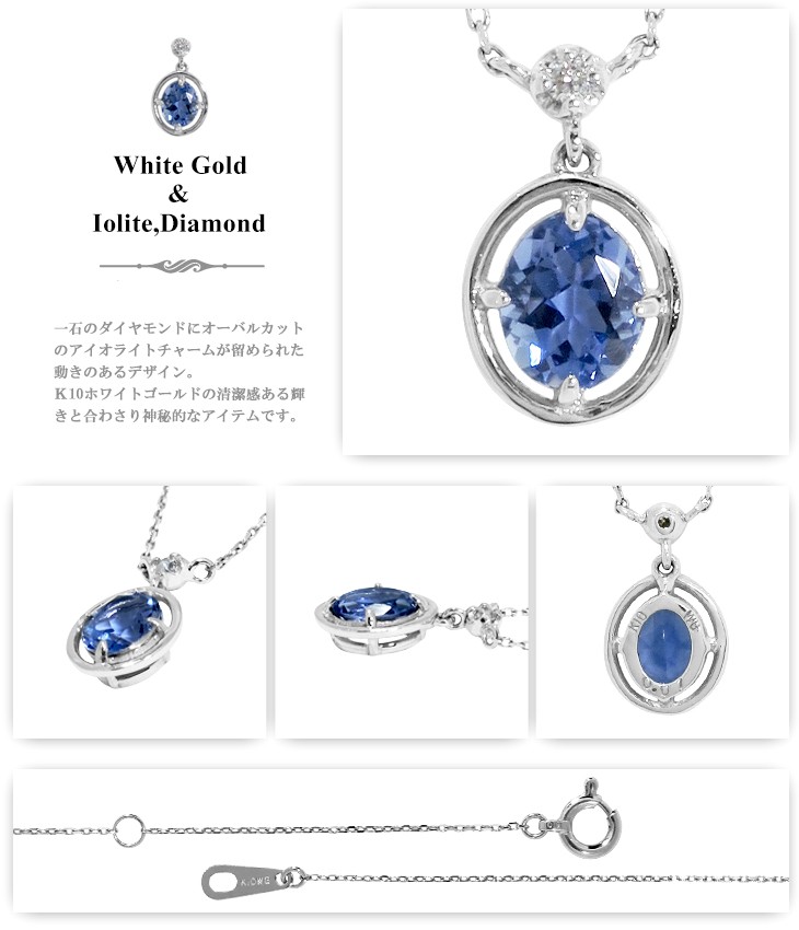 アイオライト ダイヤモンド ネックレス ホワイトゴールド レディース