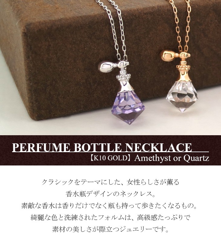 ネックレス レディース ゴールド 香水瓶 アメジスト 水晶