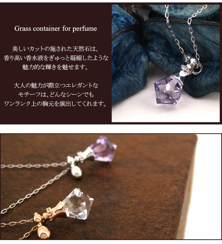 ネックレス レディース ゴールド 香水瓶 アメジスト 水晶