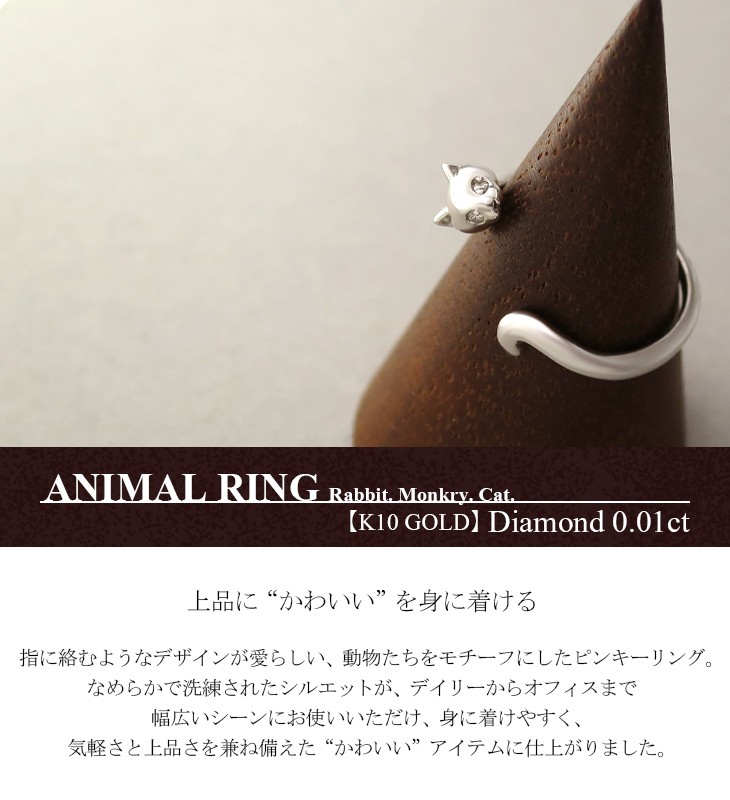 アニマル ダイヤモンド ピンキー リング レディース 10金 K10