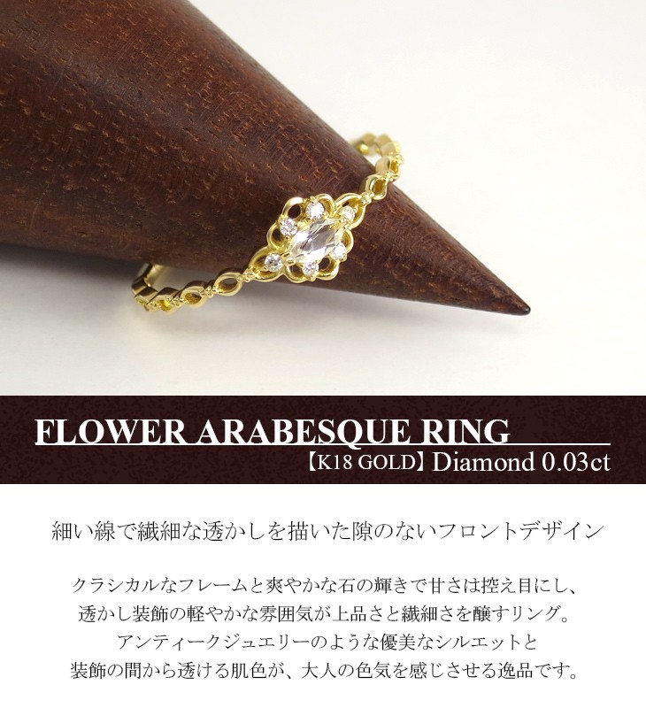 アラベスクフラワー ダイヤモンド リング レディース 18金 K18