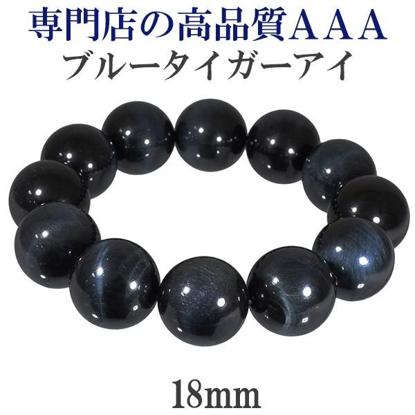 ブルータイガーアイ ブレスレット 3A グレード 18mm 18~19.5cm M~LL サイズ 天然石 パワーストーン タイガーアイ ホークスアイ 数珠 虎目