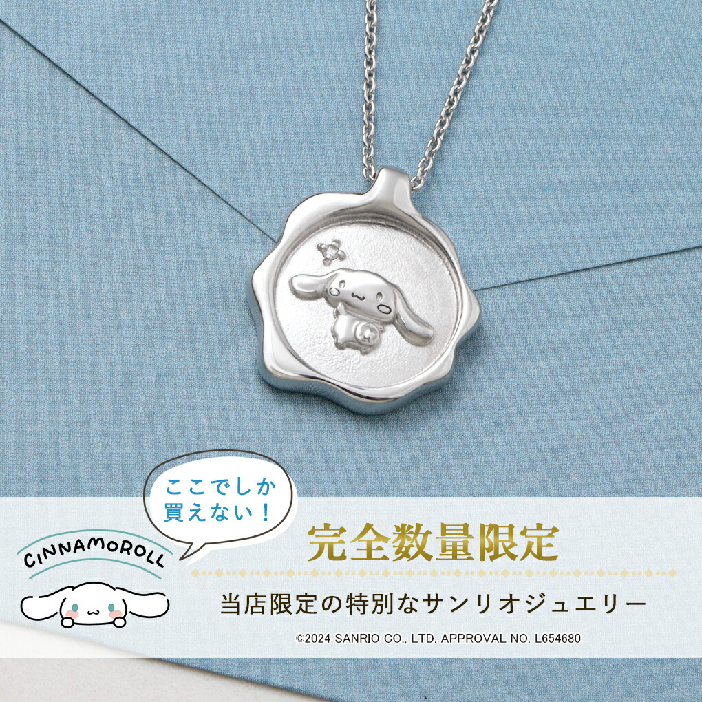 シナモン　グッズ sanrio 数量限定 シナモロール シナモン ネックレス サンリオ