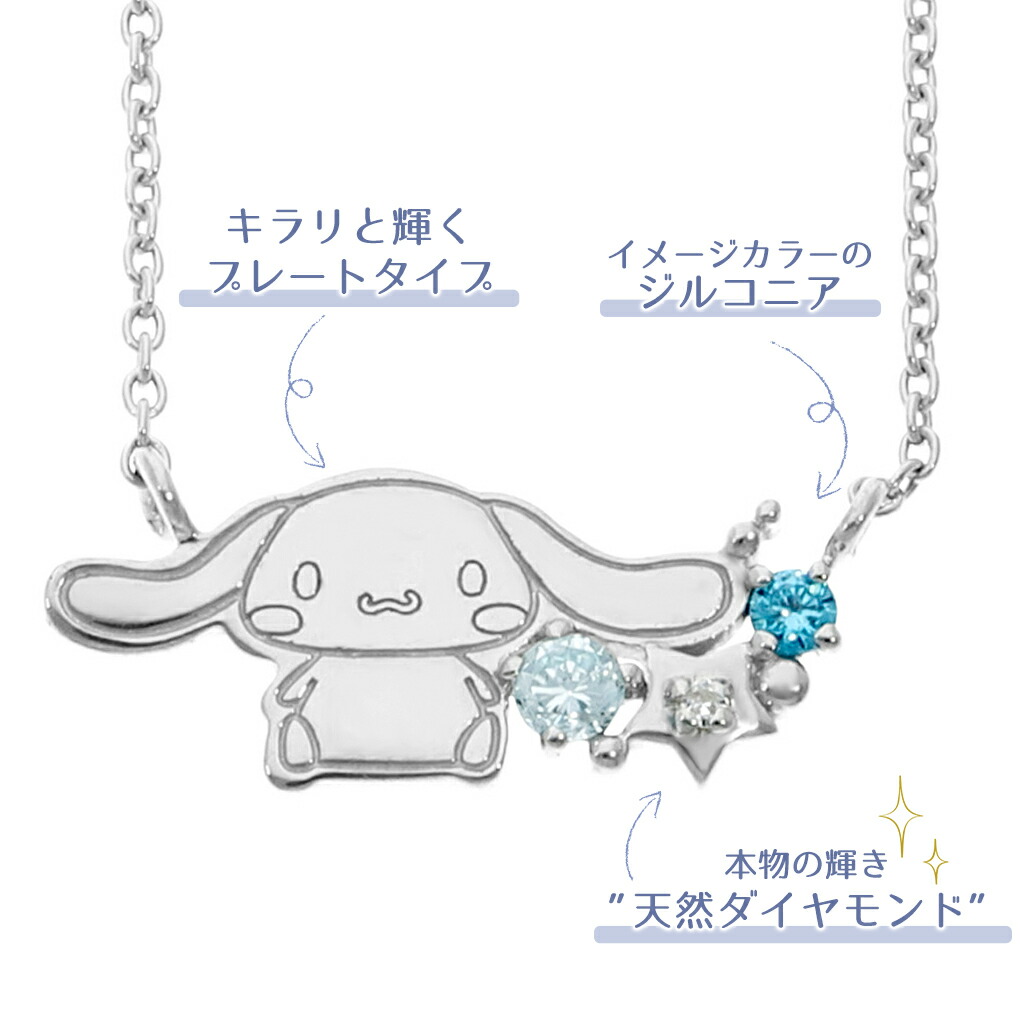 sanrio（サンリオ） シナモロール シナモン ネックレス 当店限定 限定