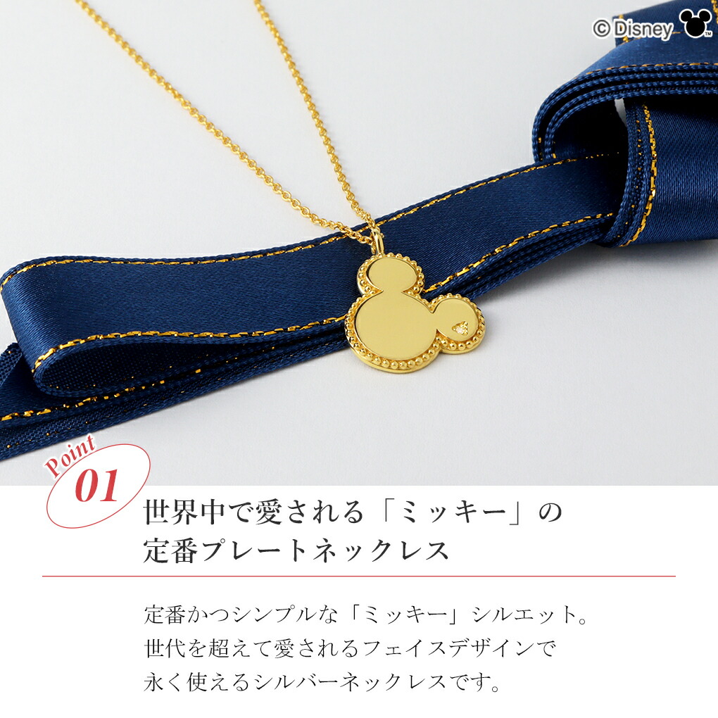 ディズニー 数量限定 ミッキー ネックレス ミッキーマウス 限定 公式 オフィシャル Disney グッズ シルエット ダイヤモンド ミッキーネックレス | Disney | 04