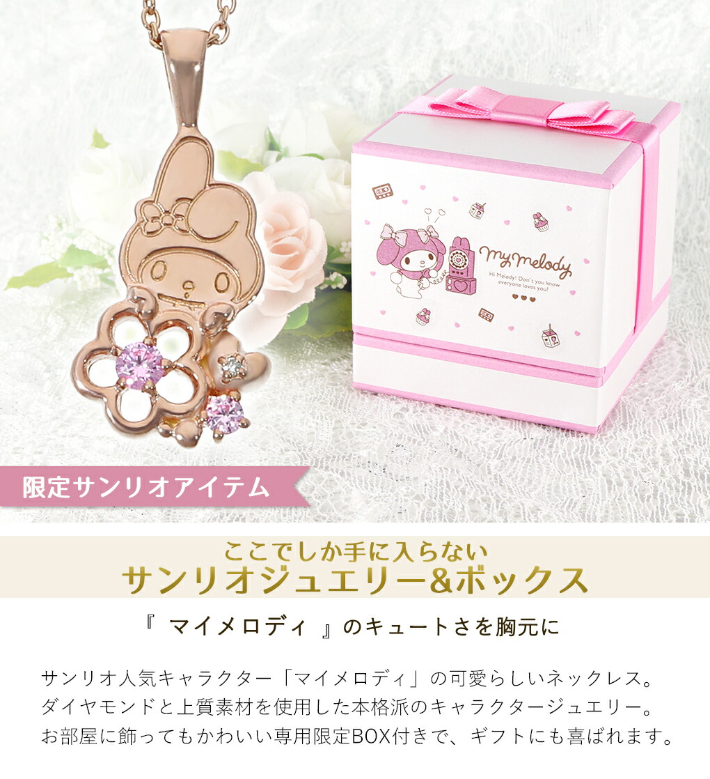 sanrio マイメロディ マイメロ ネックレス 当店限定 サンリオ sanrio マイメロディ マイメロ ネックレス 当店限定 サンリオ