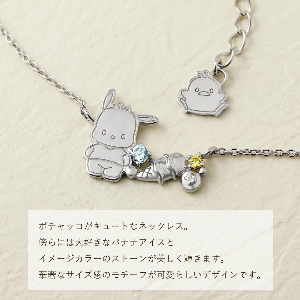 sanrio（サンリオ） ポチャッコ ネックレス 当店限定 限定 公式