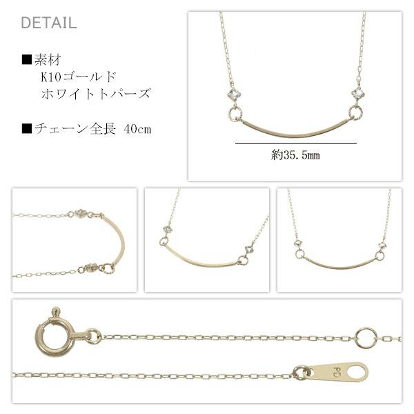 ピンキー&ダイアン カーブ バー スティック ネックレス K10 ゴールド 10金 10k 金 ホワイトトパーズ トパーズ 11月 誕生石 天然石 透明 クリア U字 | PINKY&DIANNE | 05