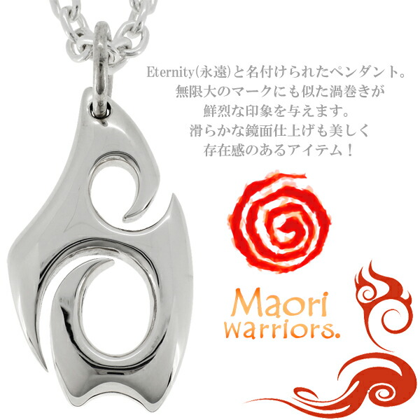 Maori Maori warriors Eternity 永遠 シルバー ペンダントトップ 