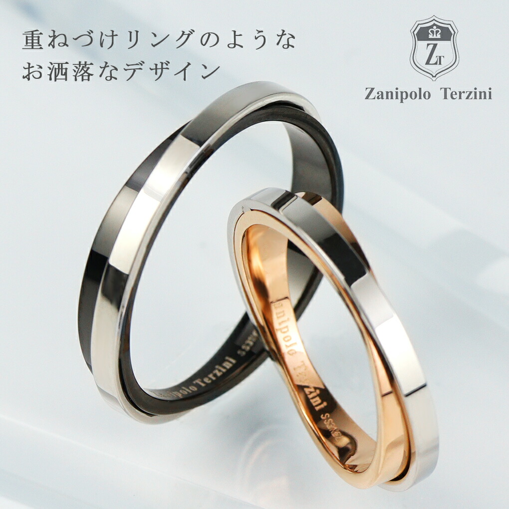 Zanipolo Terzini（ザニポロ タルツィーニ） ステンレス ペアリング 5