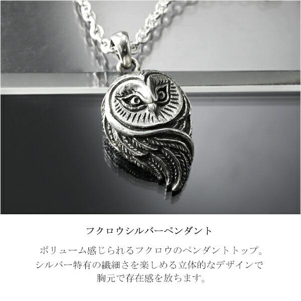 フクロウ シルバー ペンダントトップ (チェーンなし) ネックレス 