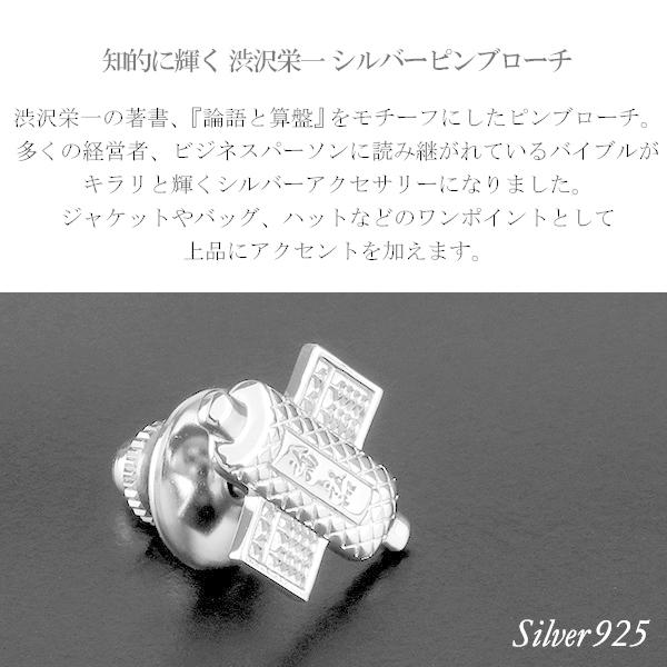 渋沢栄一 論語と算盤 シルバー ピンブローチ メンズ レディース ビジネス スーツ グッズ 新一万円札 タックピン ラペルピン タイニーピン_1