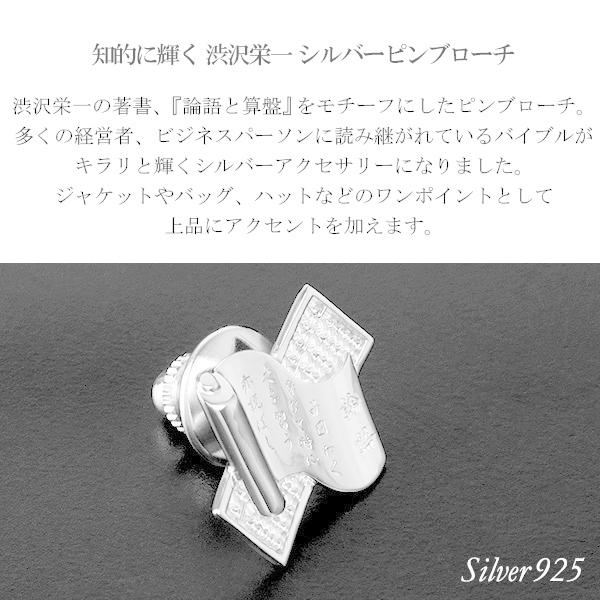渋沢栄一 論語と算盤 シルバーピンブローチ メンズ レディース タイニーピン タックピン ラペルピン ブローチ シルバー ピンブローチ_1