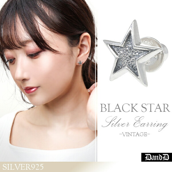 ピアス メンズ ブランド 片耳 シルバー ビンテージ スター 星 1P