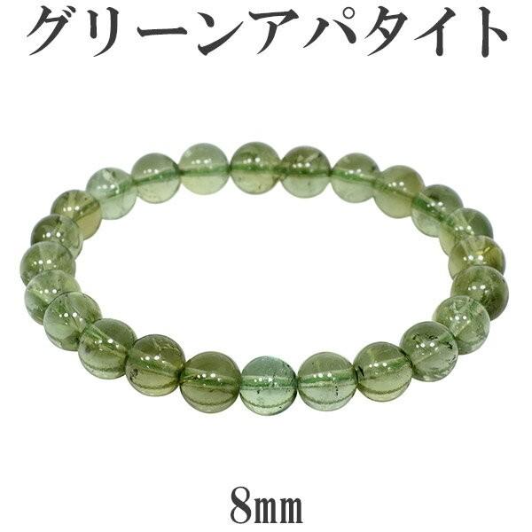 Yahoo! Yahoo!ショッピング(ヤフー ショッピング)アパタイト ブレスレット グリーン 8mm 18cm 高品質 メンズM レディースL サイズ 天然石 パワーストーン グリーンアパタイト プレゼント