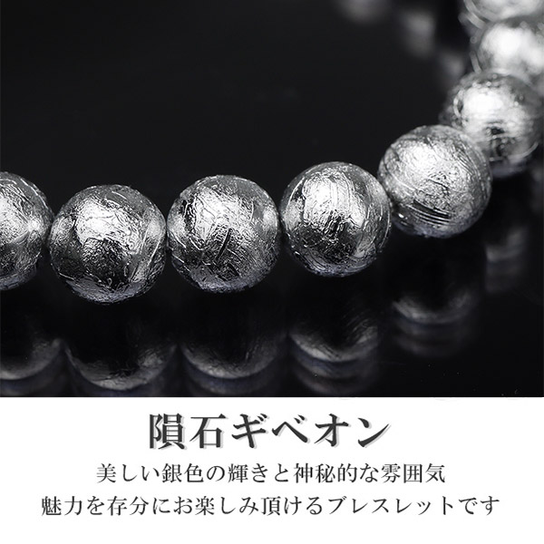 隕石 ギベオン メテオライト ブレスレット 宝石鑑別書 付き 7.8mm 18cm メンズM レディースL サイズ 天然石 パワーストーン  ギベオン隕石 メンズ