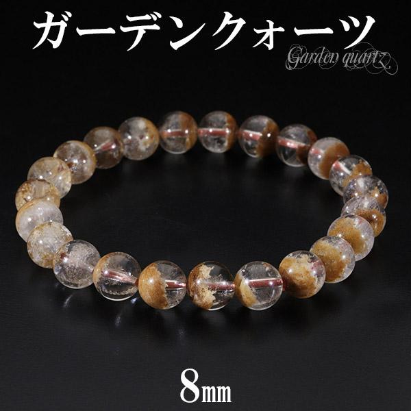 Yahoo! Yahoo!ショッピング(ヤフー ショッピング)ガーデンクォーツ ブレスレット ブラウン 8mm 17.5cm 天然石 パワーストーン クオーツ 水晶 メンズ レディース 腕輪 数珠 プレゼント