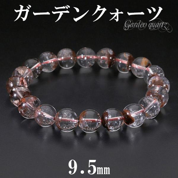 ガーデンクォーツ ブレスレット ブラウン 9.5mm 17.5cm 天然石 パワーストーン クオーツ 水晶 メンズ レディース 腕輪 数珠 プレゼント