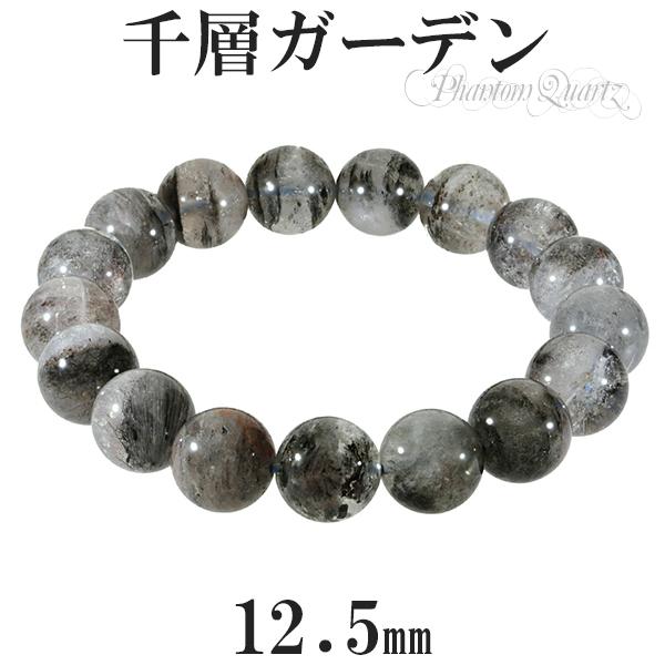 ガーデンファントムクォーツ 千層ガーデン ブレスレット 12.5mm 19cm 天然石 パワーストーン ファントムクォーツ ファントム ガーデン プレゼント