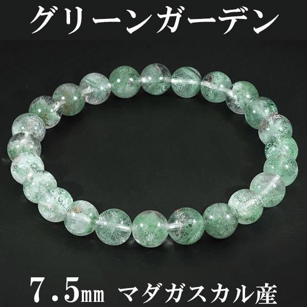 Yahoo! Yahoo!ショッピング(ヤフー ショッピング)グリーンガーデンクォーツ マダガスカル産 ブレスレット 7.5mm 17cm レディースM サイズ 天然石 パワーストーン 水晶 ガーデンクォーツ プレゼント